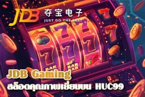 JDB Gaming ผู้สร้างสรรค์เกมสล็อตคุณภาพเยี่ยมบน HUC99