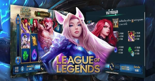 League of Legends